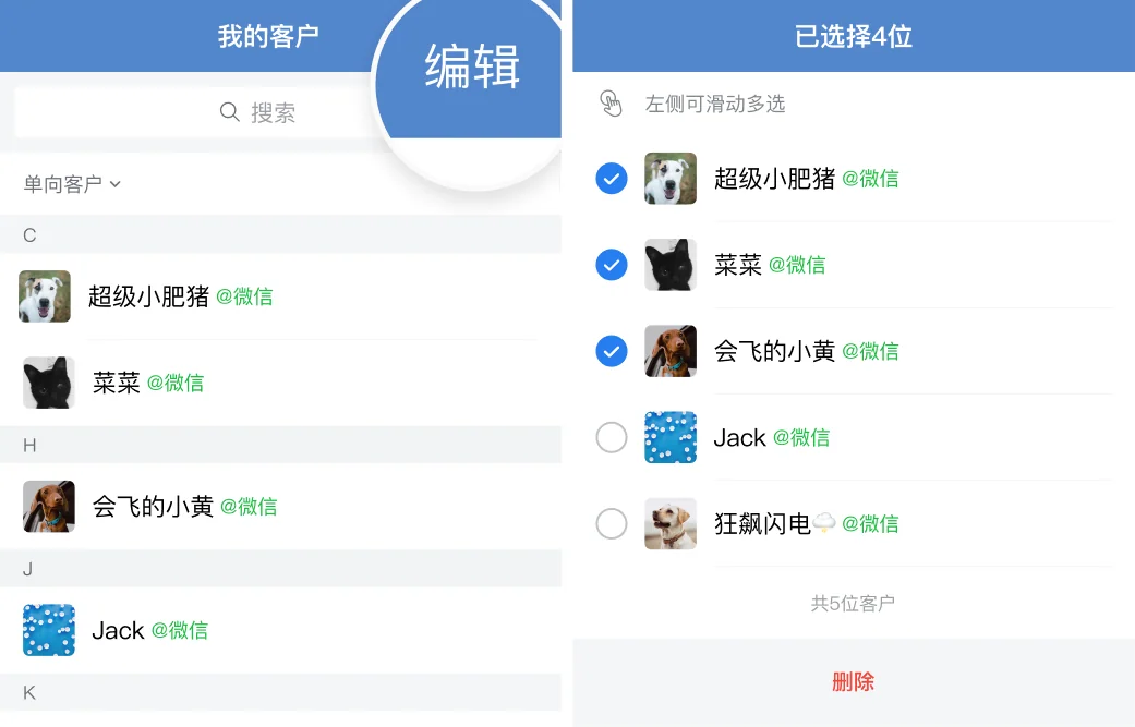 批量删除单向微信客户