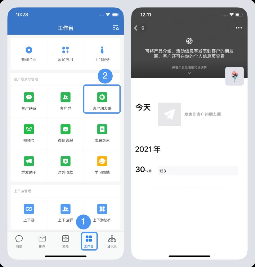 企业微信发布朋友圈的方式