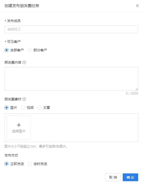 企客宝企微版的朋友圈高效运营