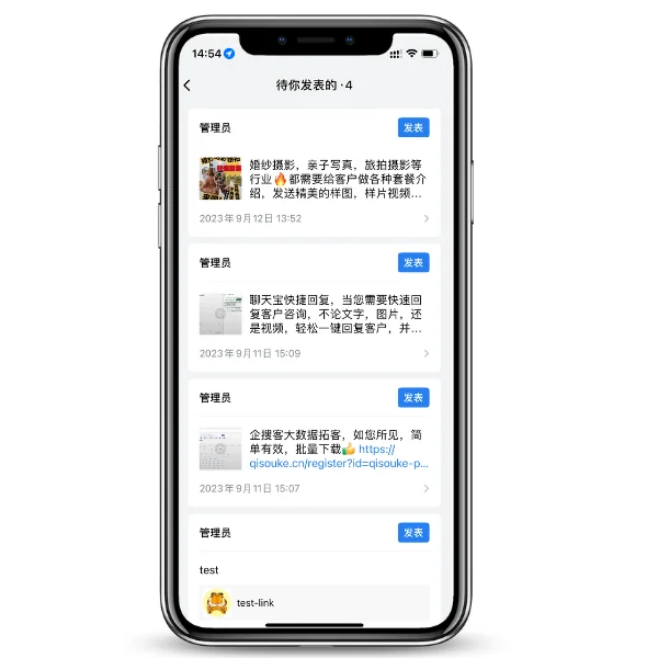 企客宝企微版的朋友圈高效运营(2)