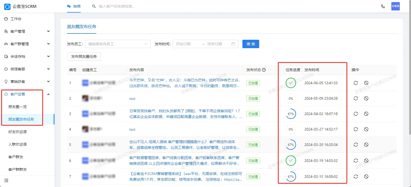 企客宝企微版的朋友圈高效运营(3)