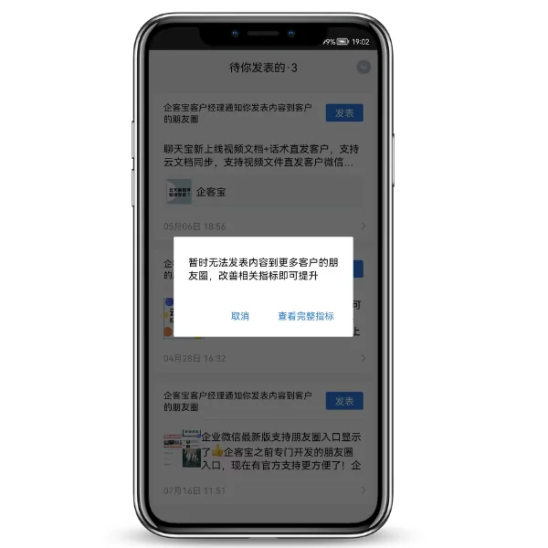 之前发布朋友圈受到企业经营指标限制
