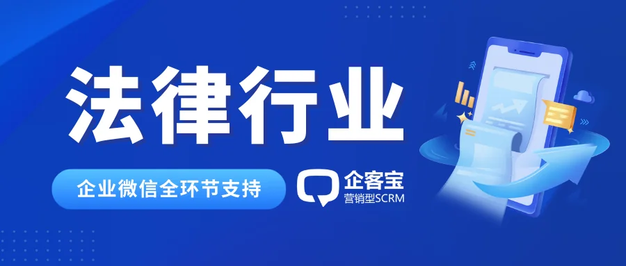 这个系统搞定获客、邀约、谈案、诉讼全环节,构建律所运营体系