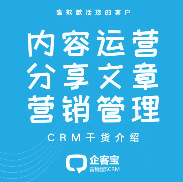 企客宝企微版的分享文章功能优势