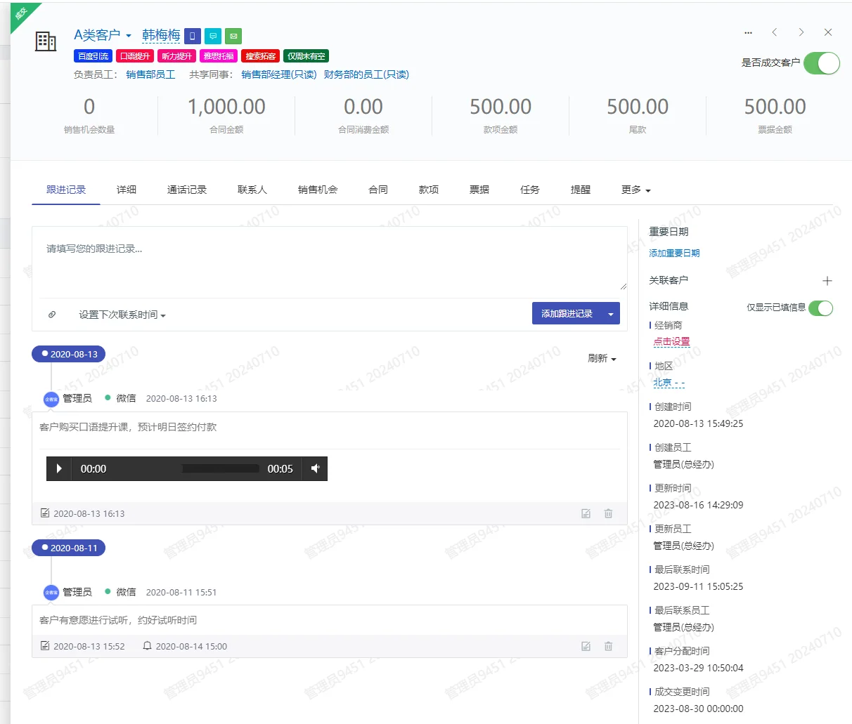 2、客户跟进