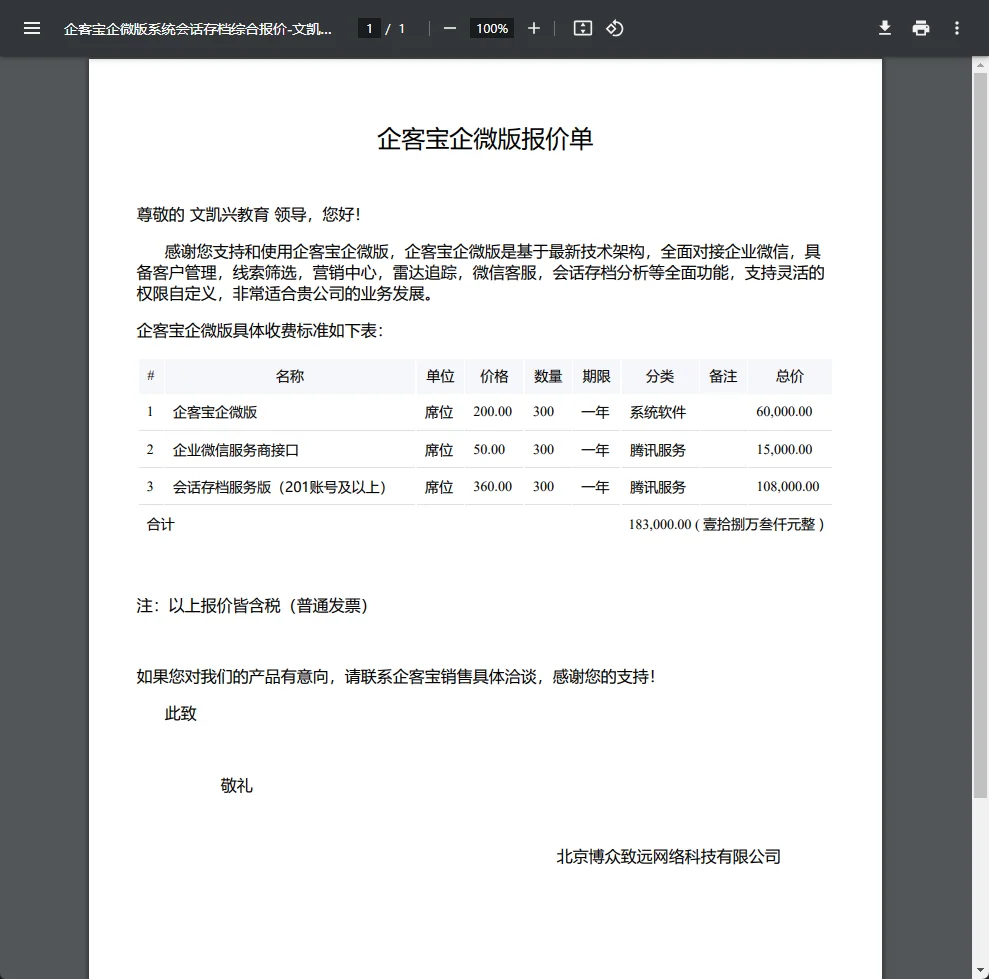 3. 在需要报价的销售机会中，添加对应的报价单模板。这样以销售机会对应的客户信息和产品信息，您就随时点击下载自动生成…