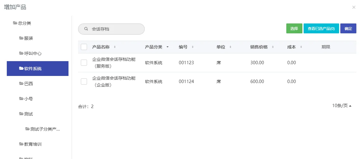 1. 企客宝CRM支持在销售机会中，添加报价的产品，从而带入相关产品的信息，支撑报价单的自动生成