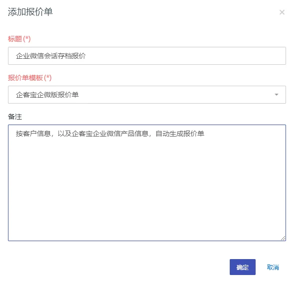 3. 在需要报价的销售机会中，添加对应的报价单模板。这样以销售机会对应的客户信息和产品信息，您就随时点击下载自动生成…