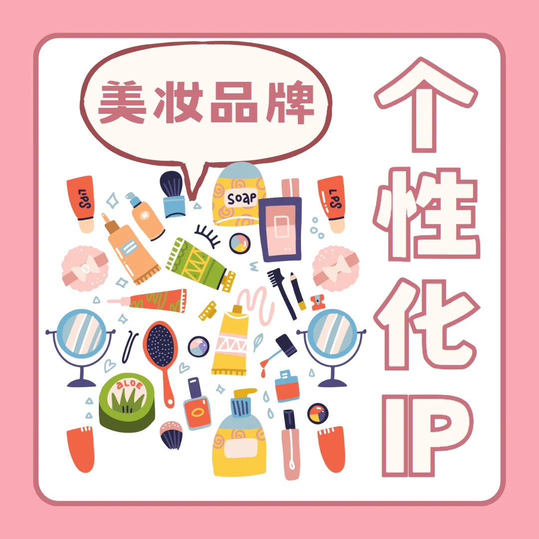 企业个性化IP重要性