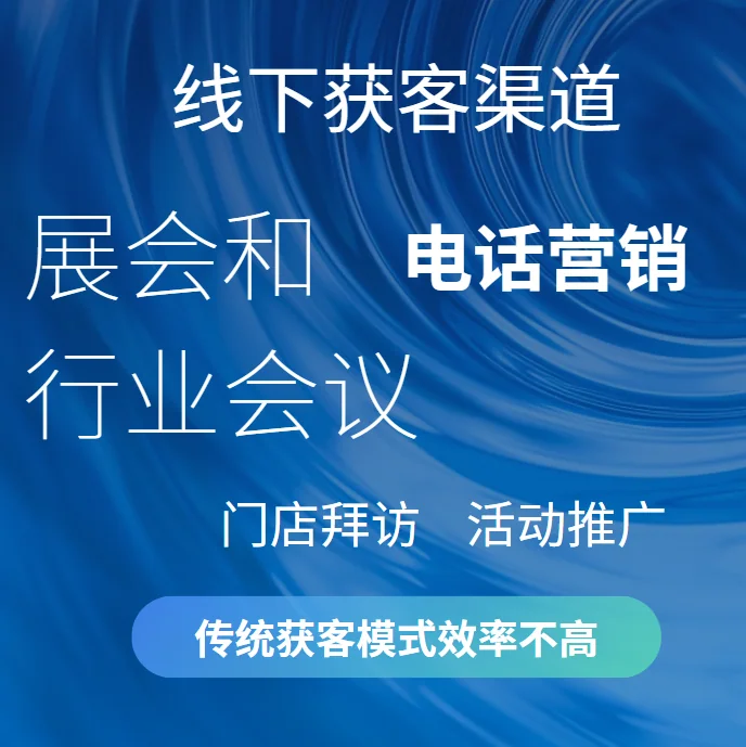 二、线下渠道