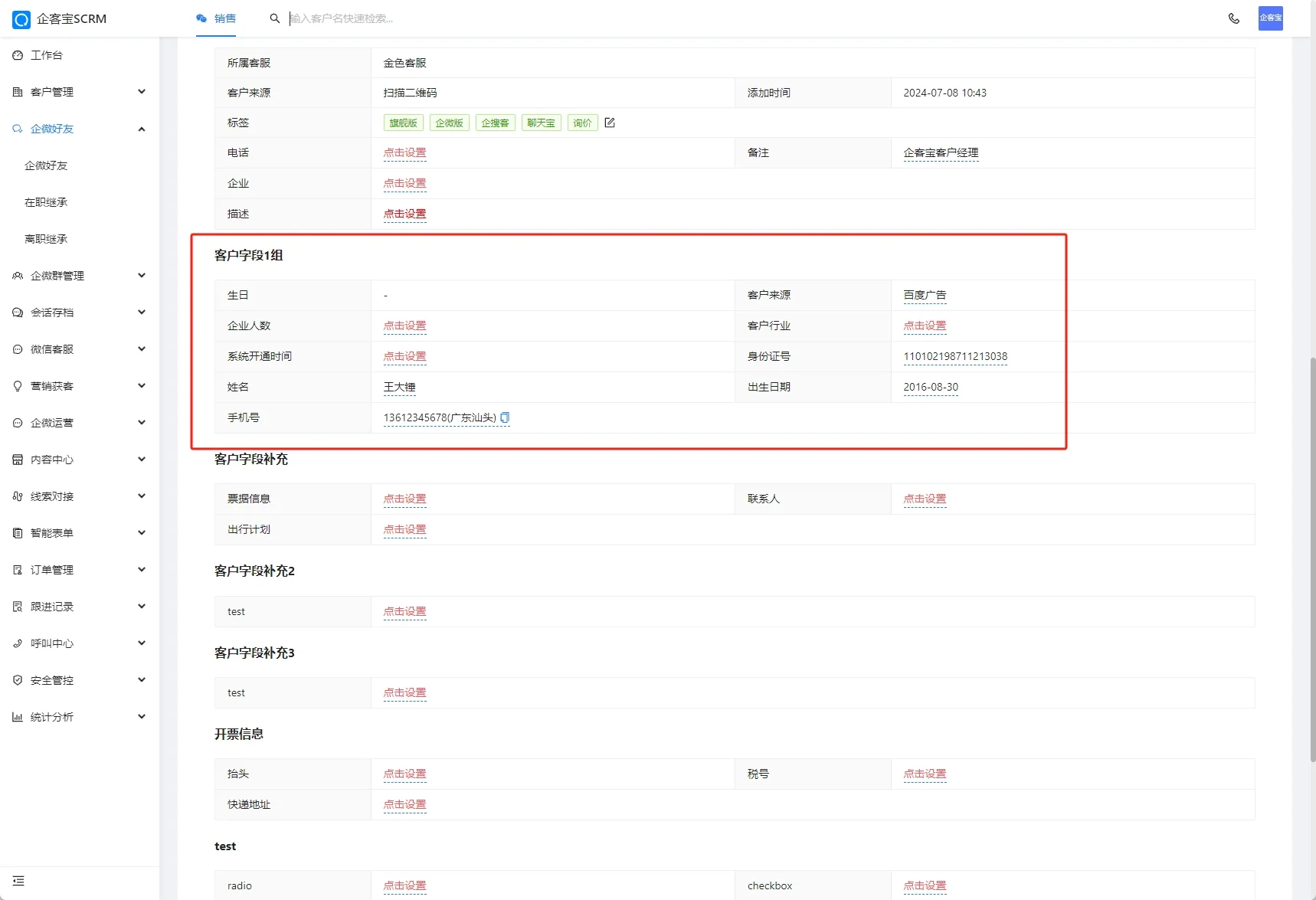 企微版智能表单填写及信息入库(2)