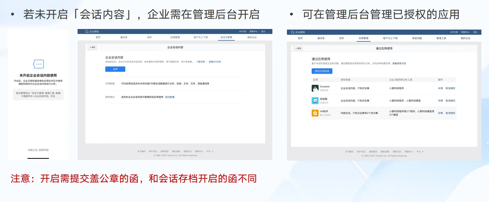 一. 客户开启会话存档