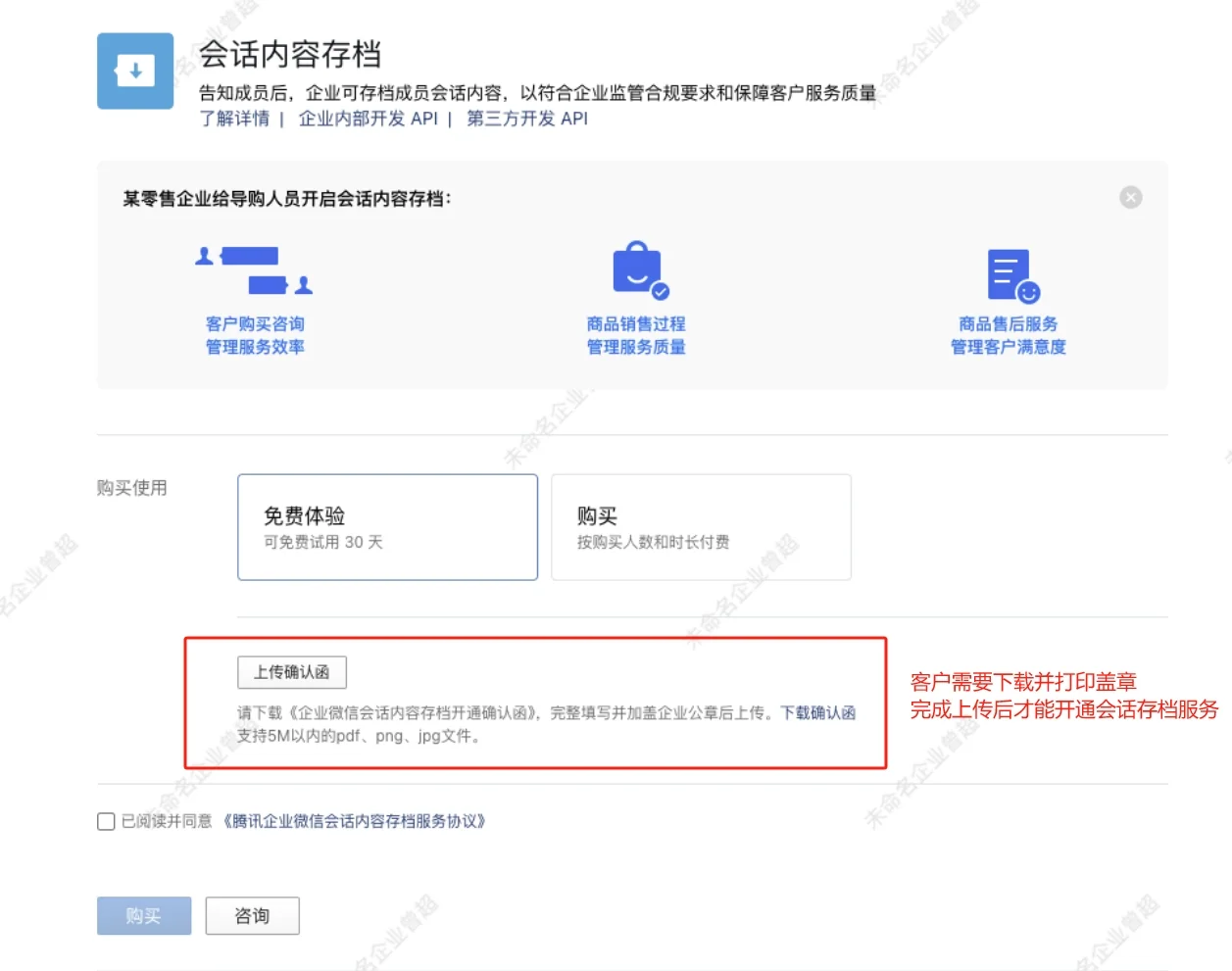 一. 客户开启会话存档(2)