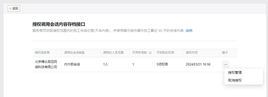 四. 指定开通会话存档的人员(2)