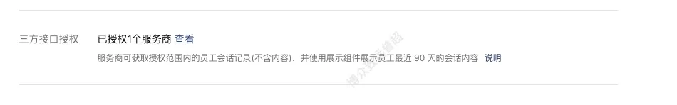 四. 指定开通会话存档的人员