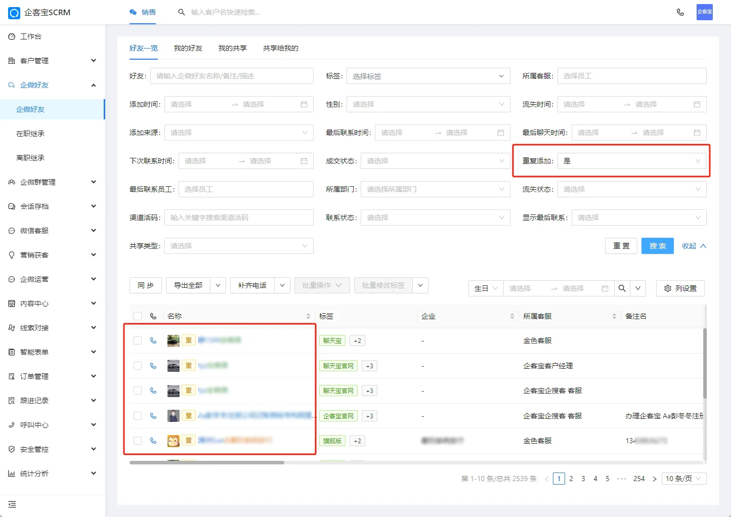 2. 重复添加的检索