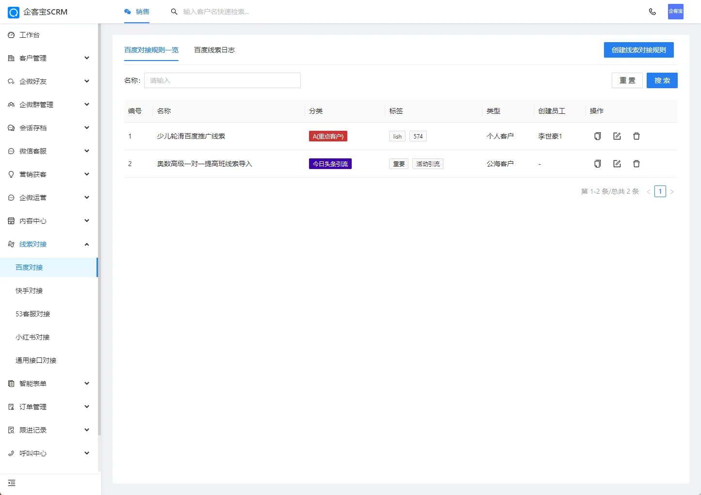 企客宝企微版的特色服务(2)