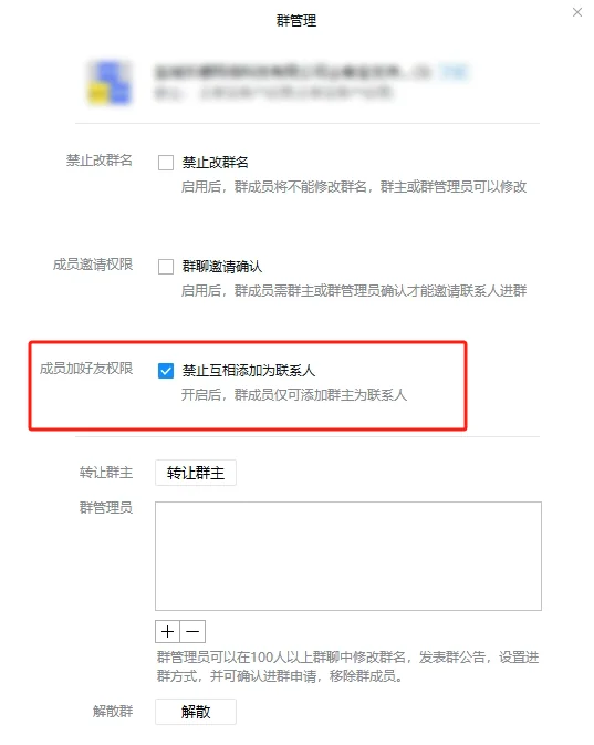 企微群如何设置(2)
