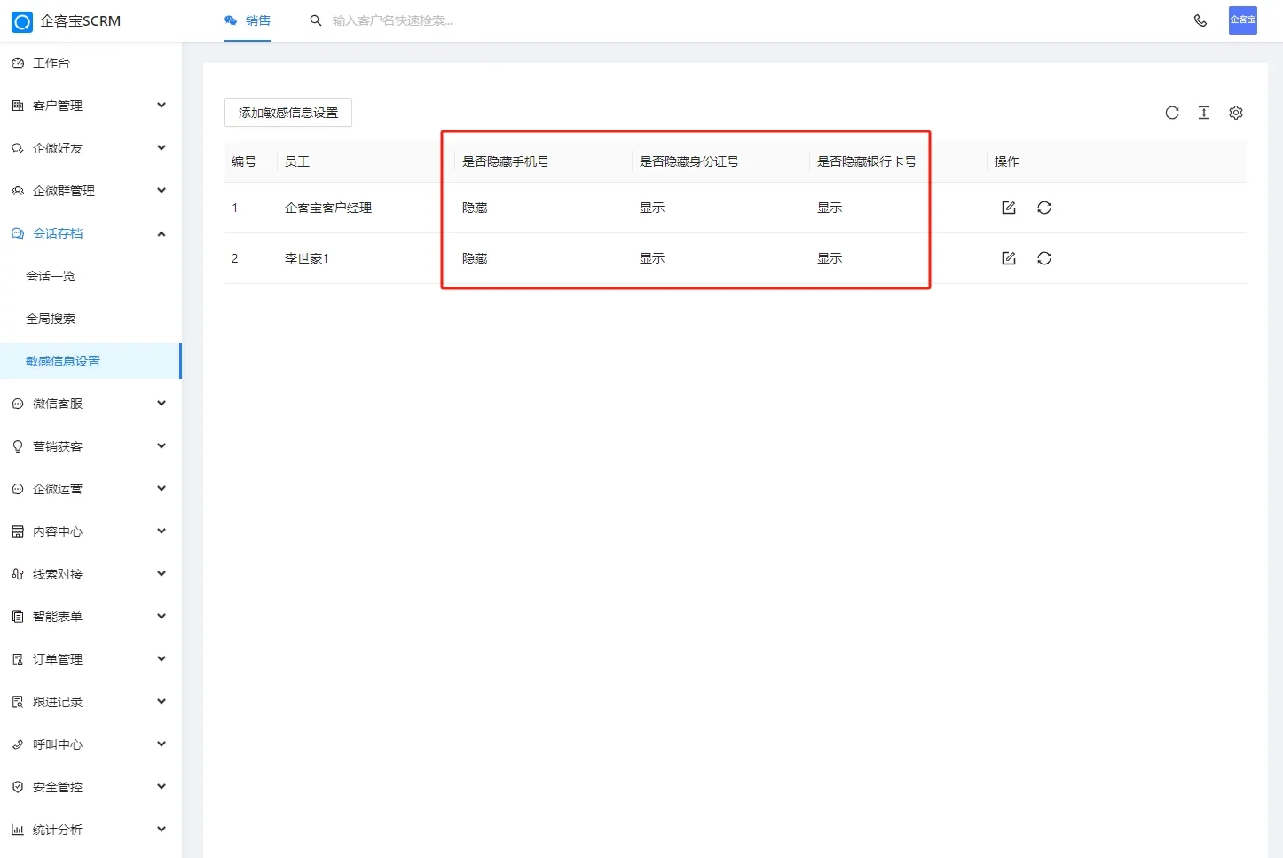 想更深入的管理需要会话存档服务(3)