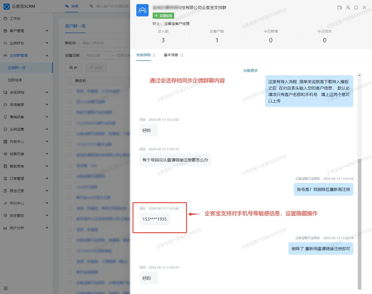 想更深入的管理需要会话存档服务(2)