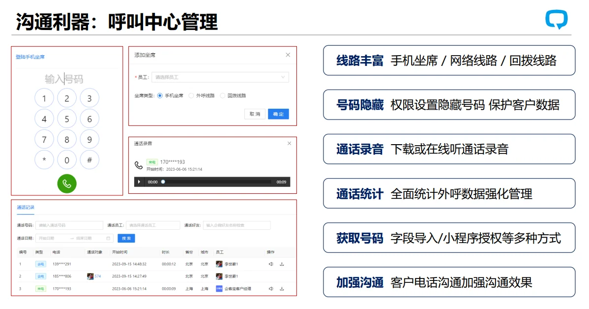 语音通话记录管理