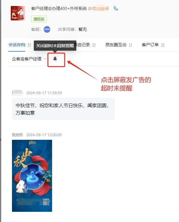 屏蔽广告消息