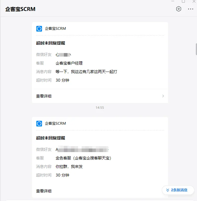 企业微信收到提醒消息