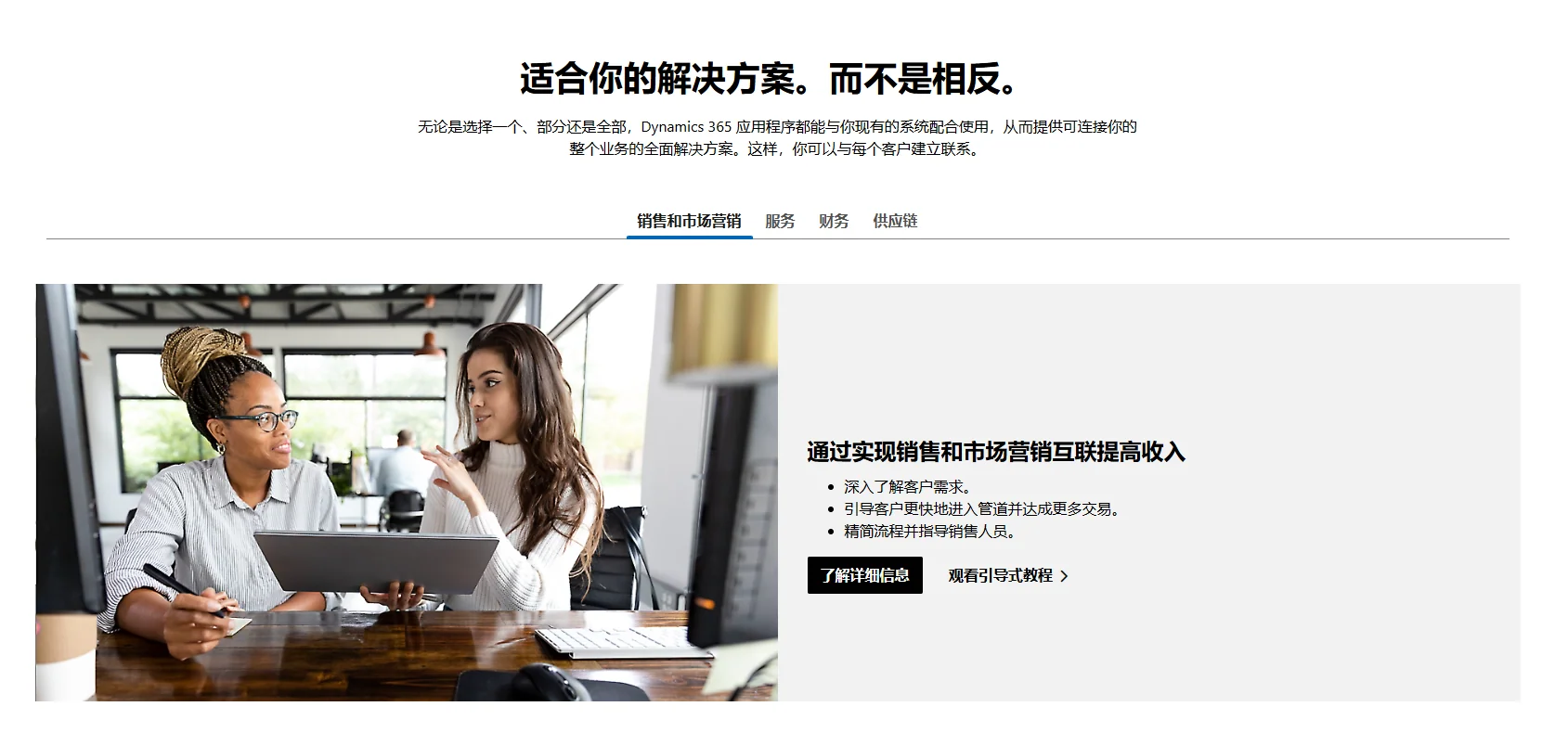 六、Microsoft Dynamics 365