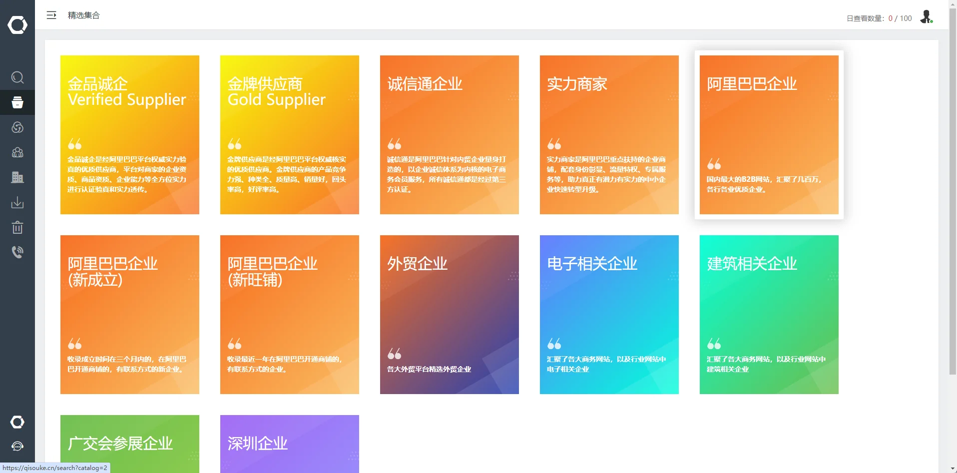 二、企搜客的核心功能与跨境物流应用场景(2)