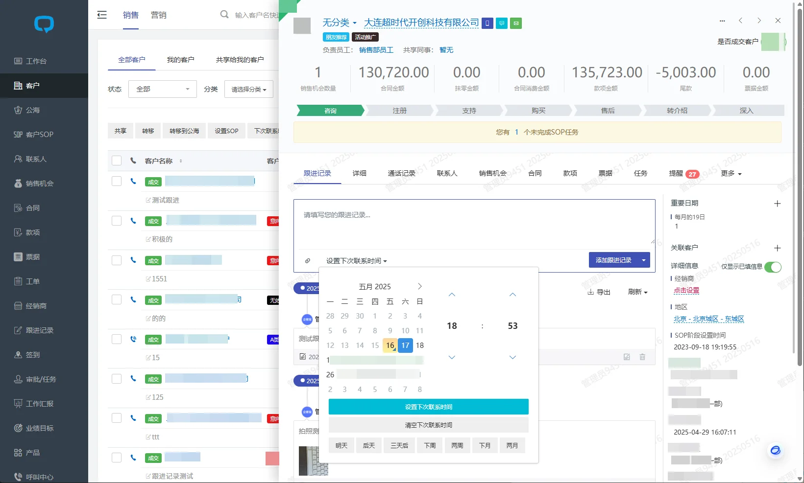 精准设置“下次联系时间”