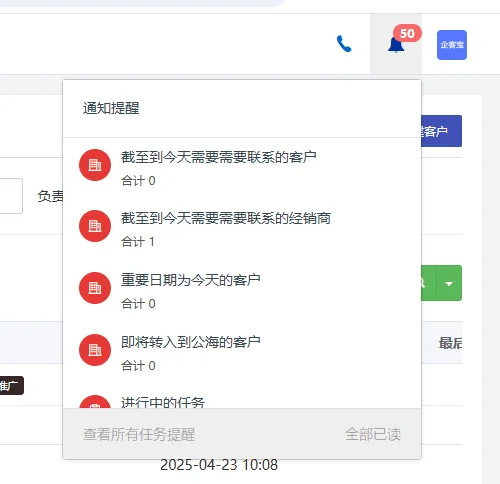 多重提醒防遗漏