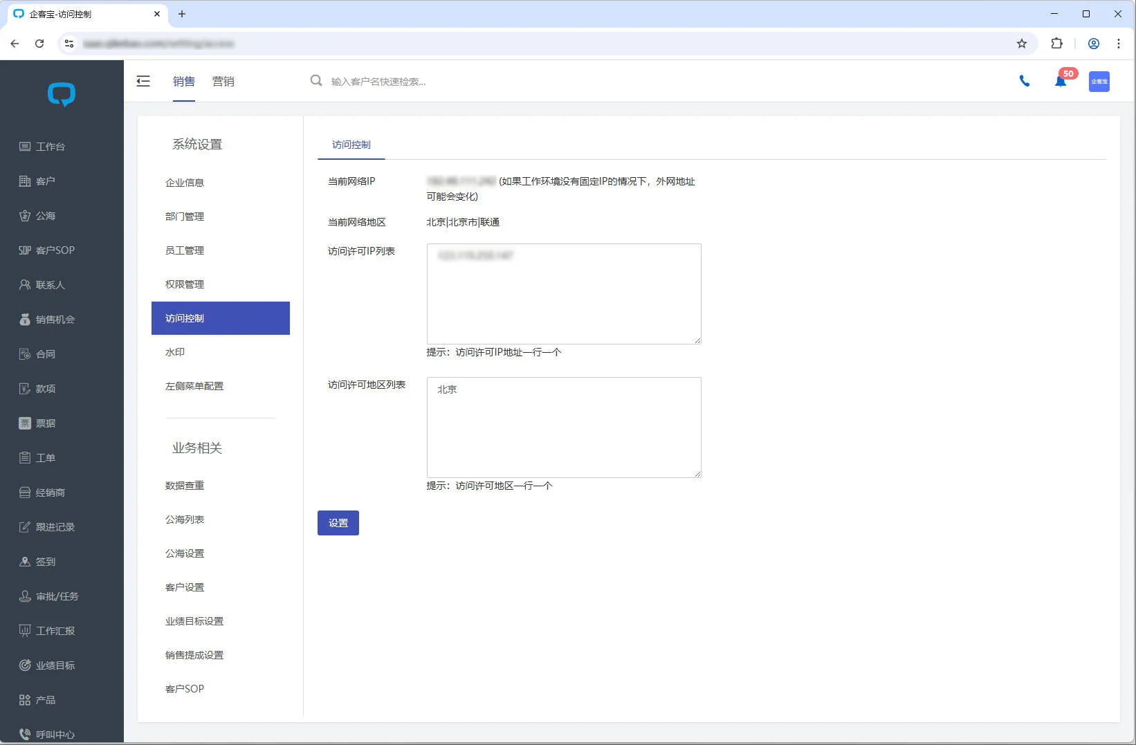 1. 将办公场所IP列入访问许可列表