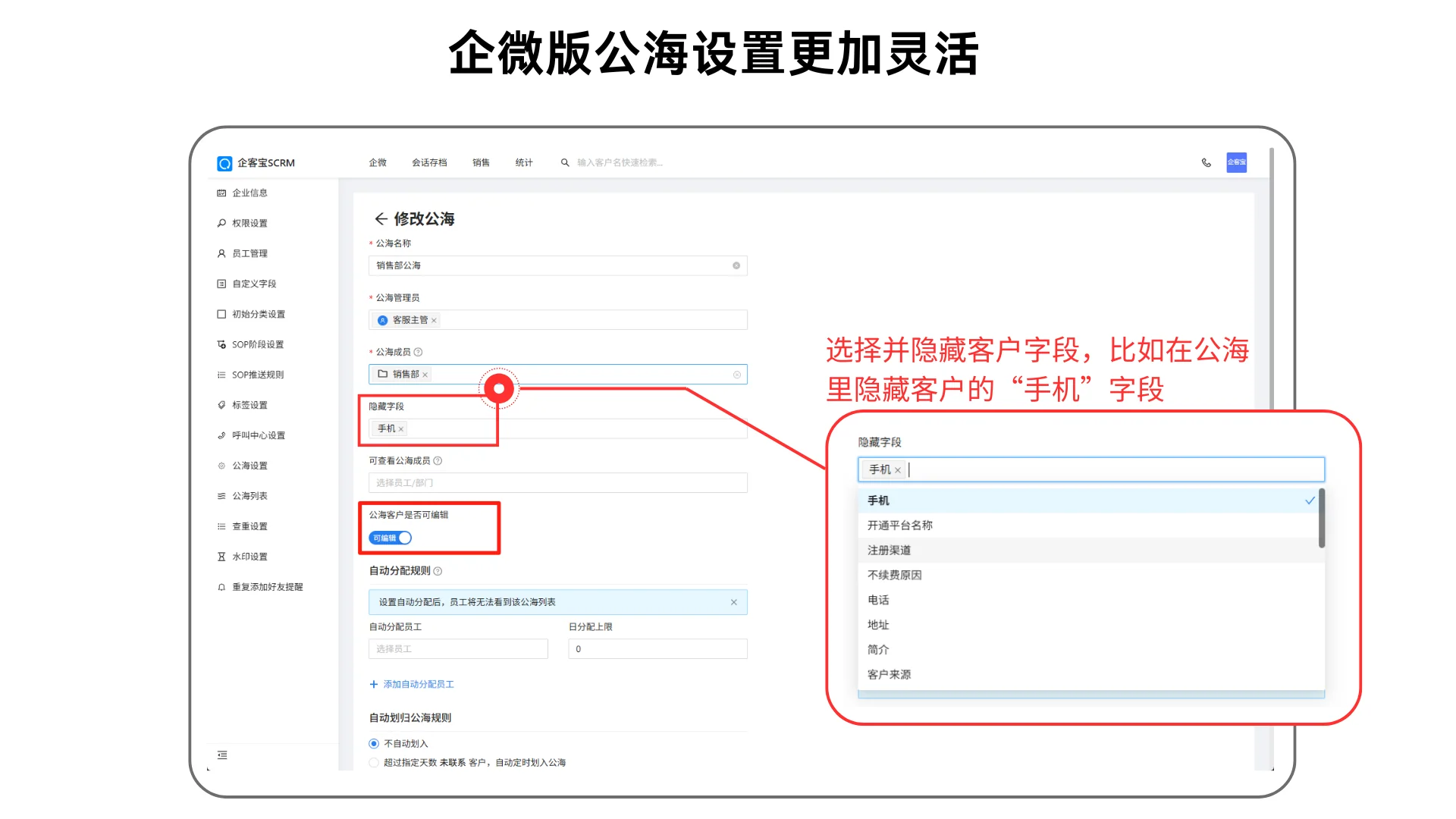一、公海支持编辑权限:释放销售活力,提升跟进效率
