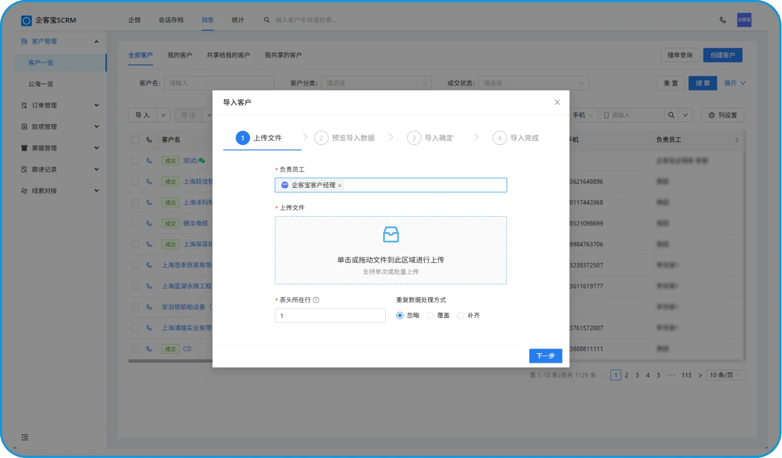 二、无需导入模板直接选择导入文件（2）