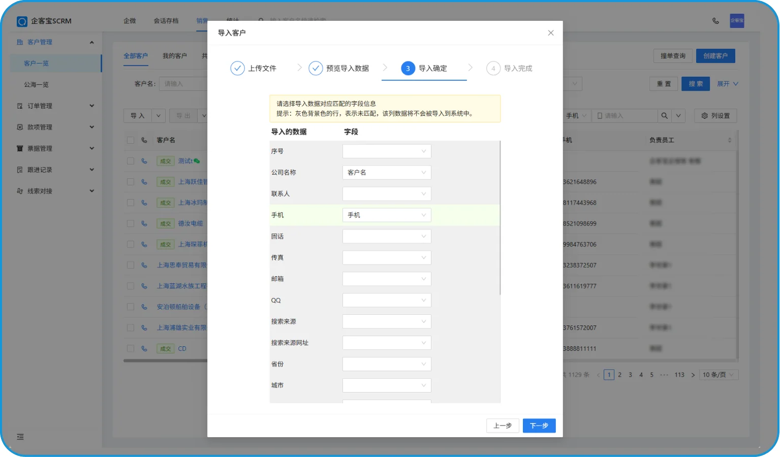 四、将导入数据选择系统对应的字段