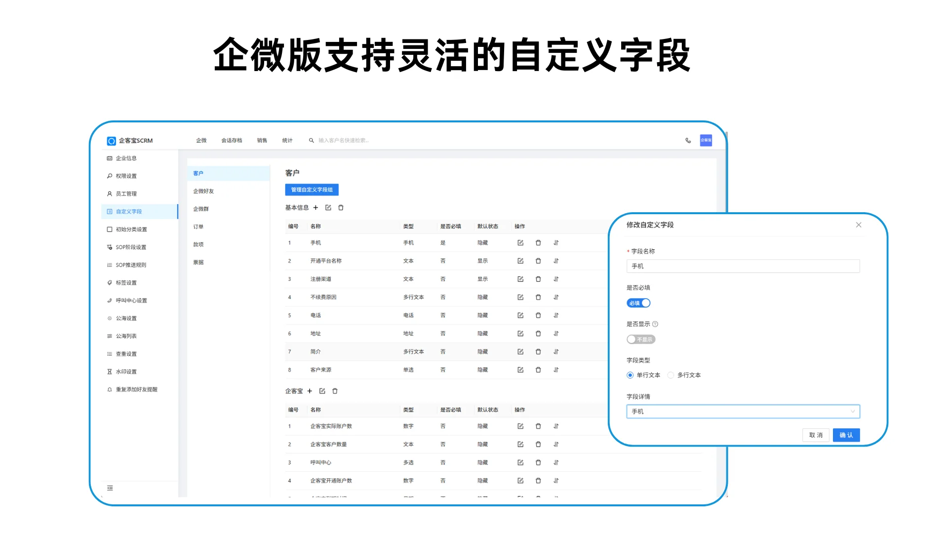一、针对要导入的数据准备系统客户字段