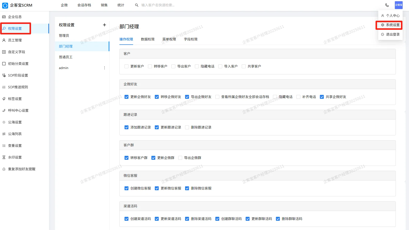 权限管理设置