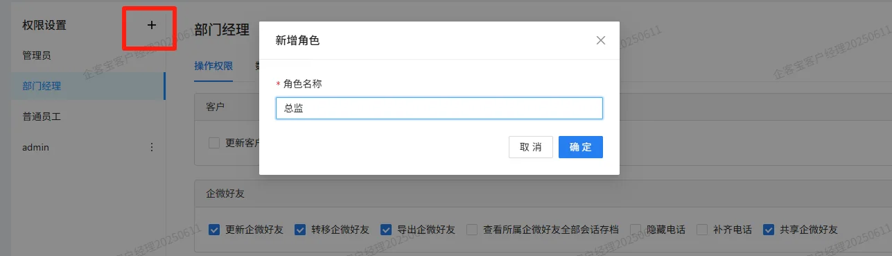 角色管理