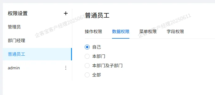 数据权限