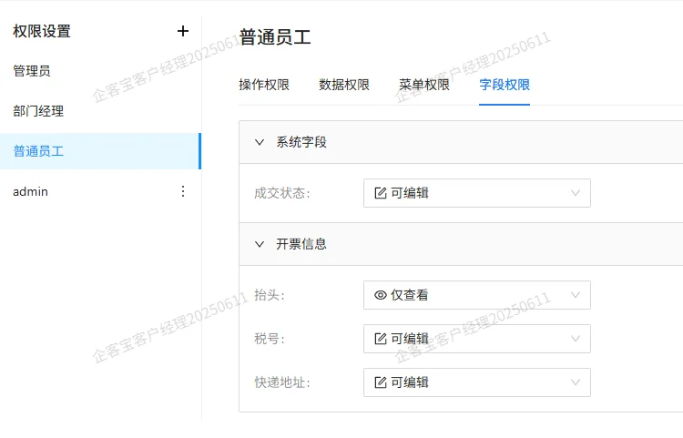 字段权限