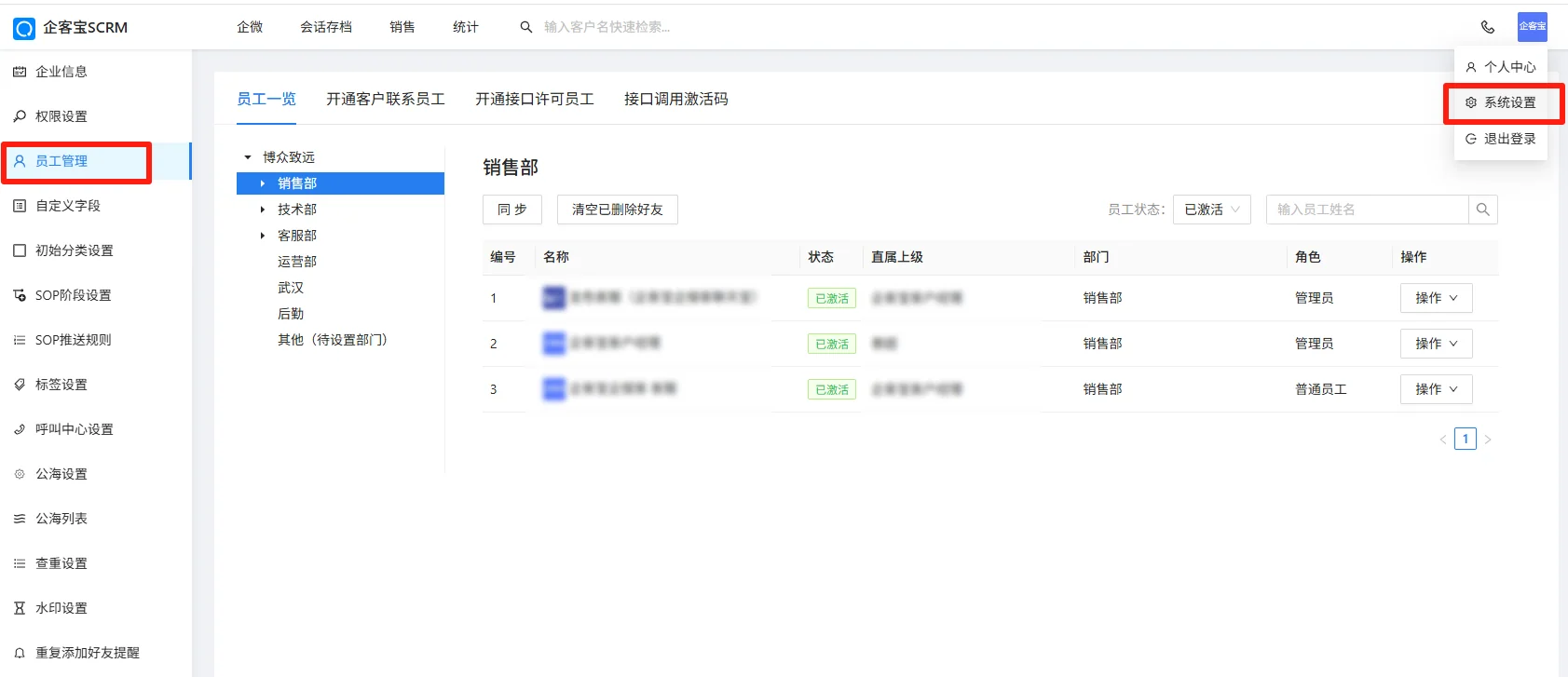 员工管理页面