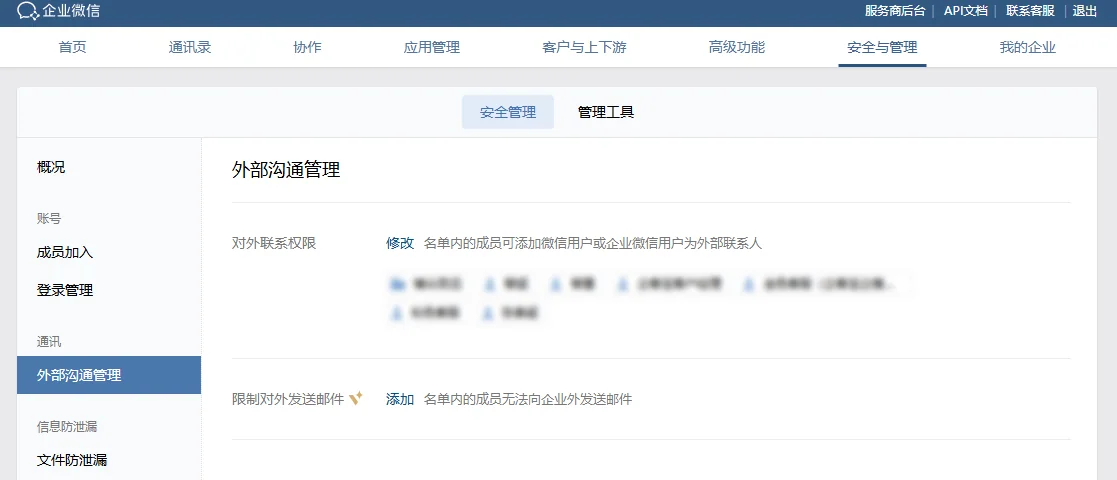 开通客户联系的员工(2)