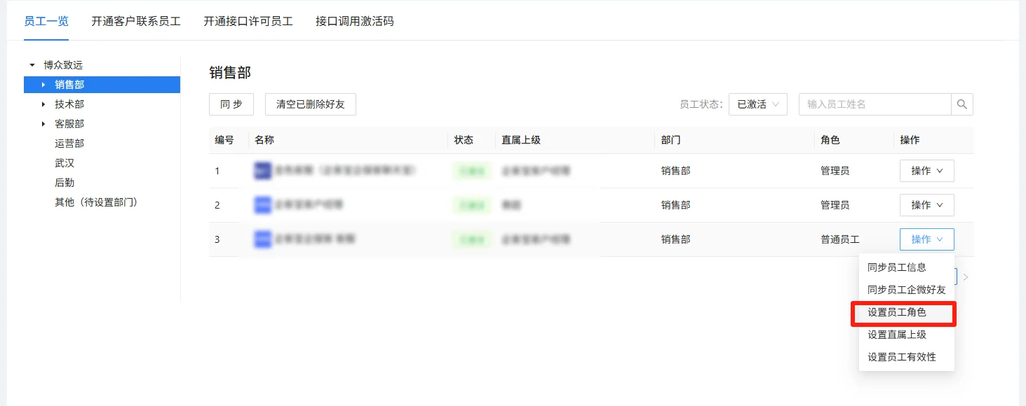 设置员工权限