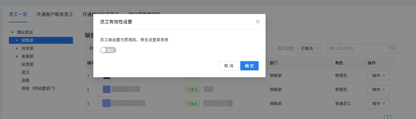 设置员工权限(2)