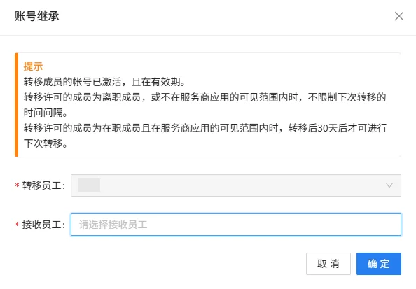 开通接口许可员工(2)