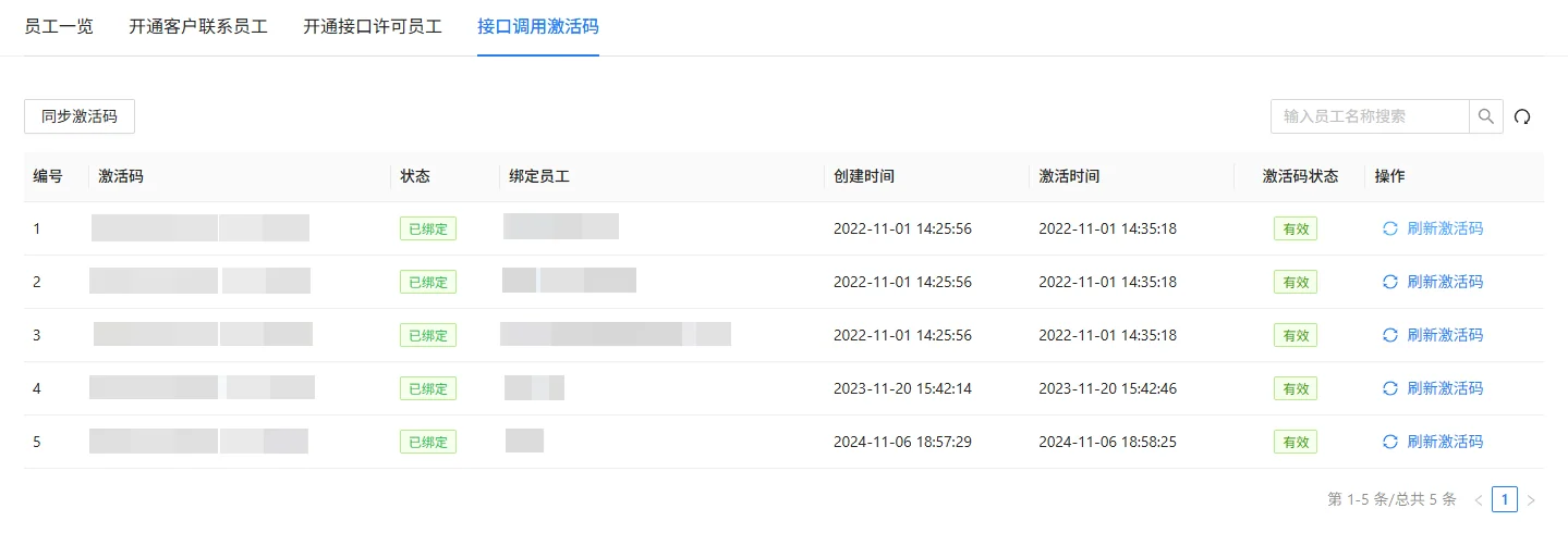 接口调用激活码