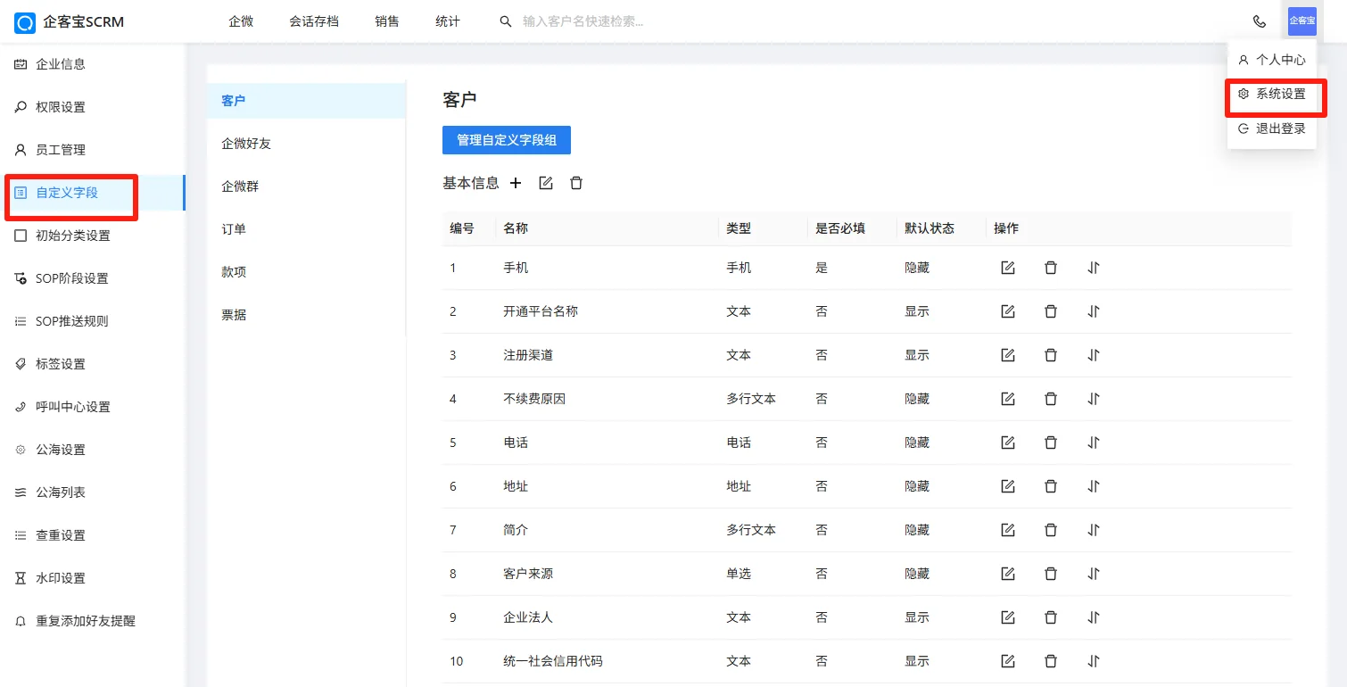 新增自定义字段组