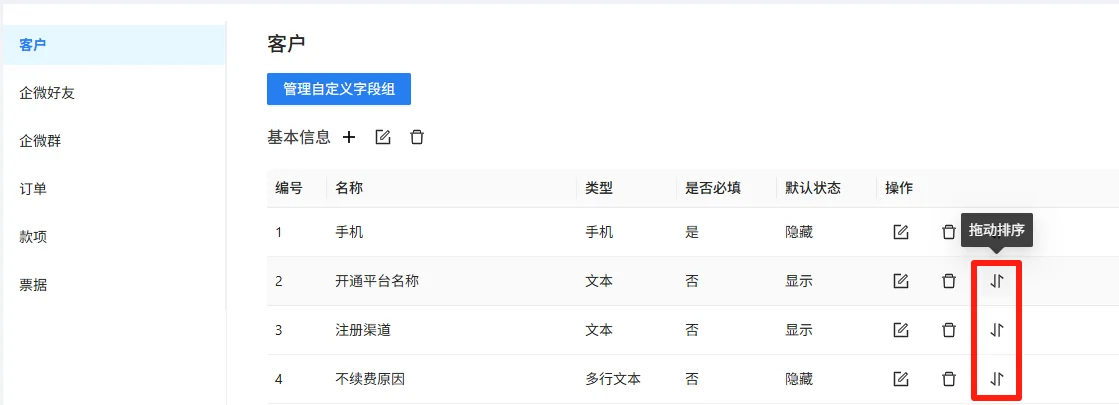 支持鼠标拖拽排序