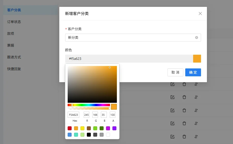 初始分类新增/编辑操作