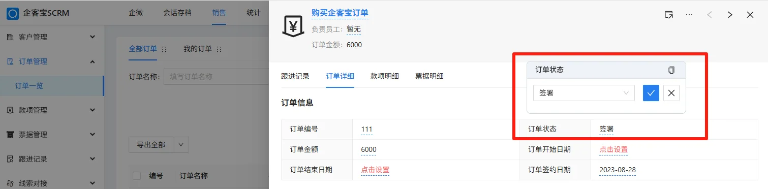 订单状态(2)